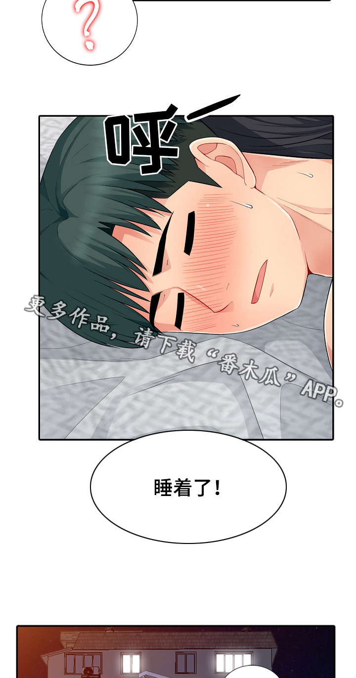 《共同目的》漫画最新章节第22章：袭击免费下拉式在线观看章节第【2】张图片