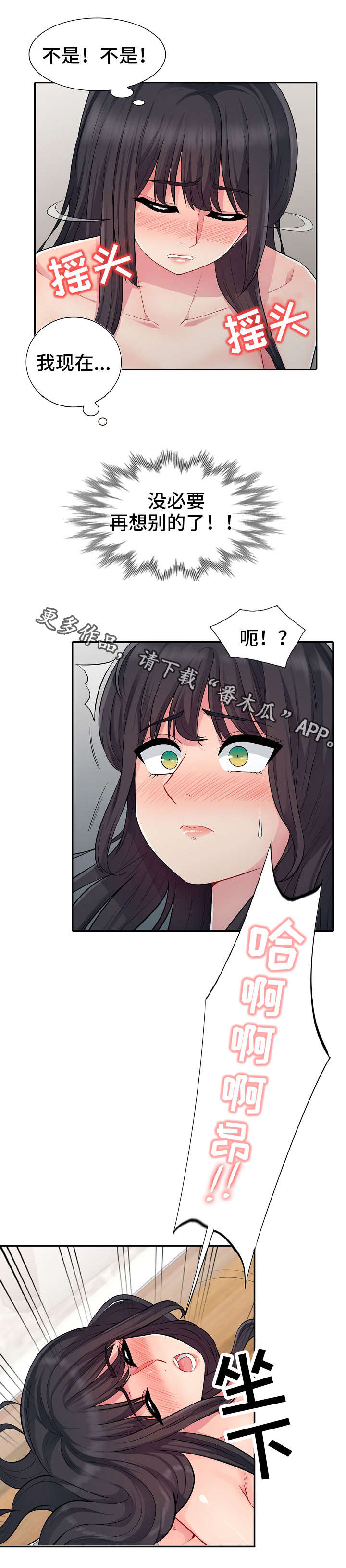 《共同目的》漫画最新章节第23章：本性免费下拉式在线观看章节第【8】张图片