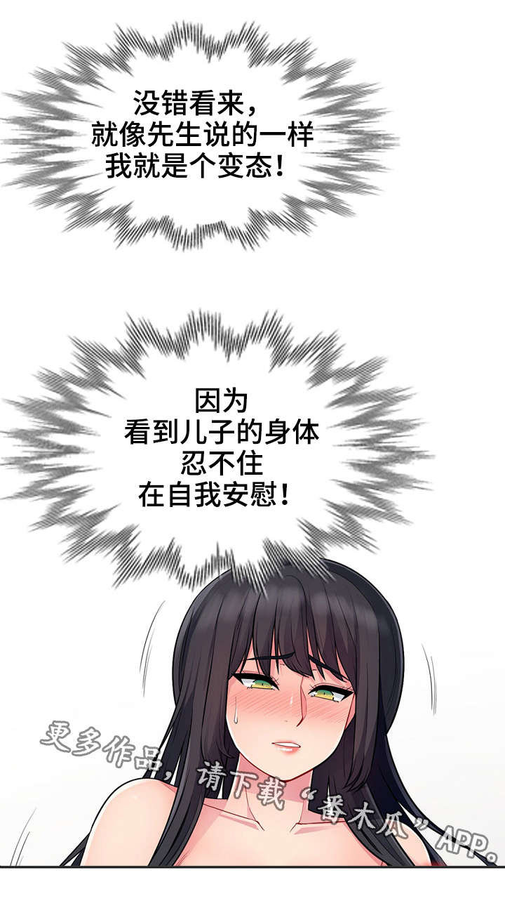 《共同目的》漫画最新章节第23章：本性免费下拉式在线观看章节第【11】张图片