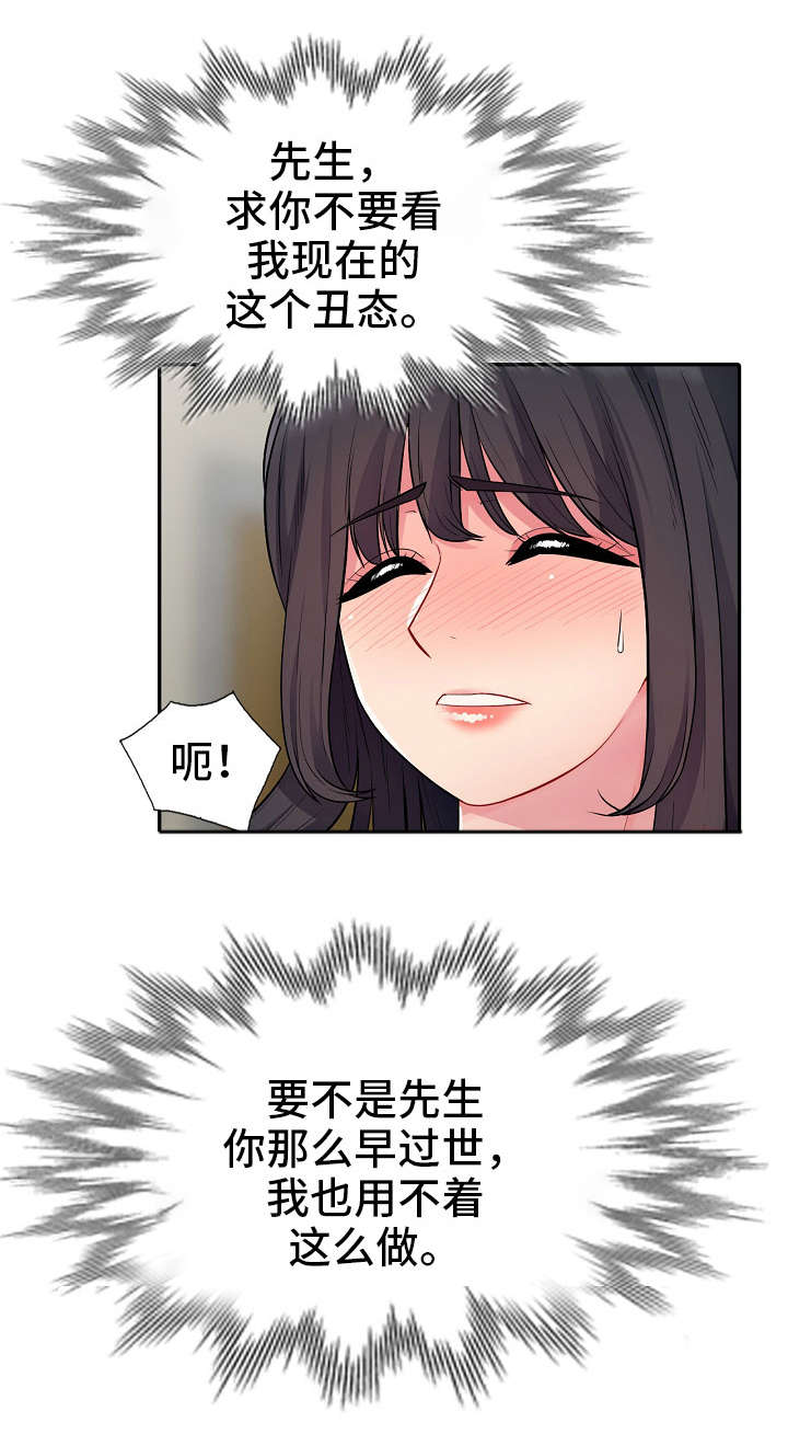 《共同目的》漫画最新章节第23章：本性免费下拉式在线观看章节第【10】张图片