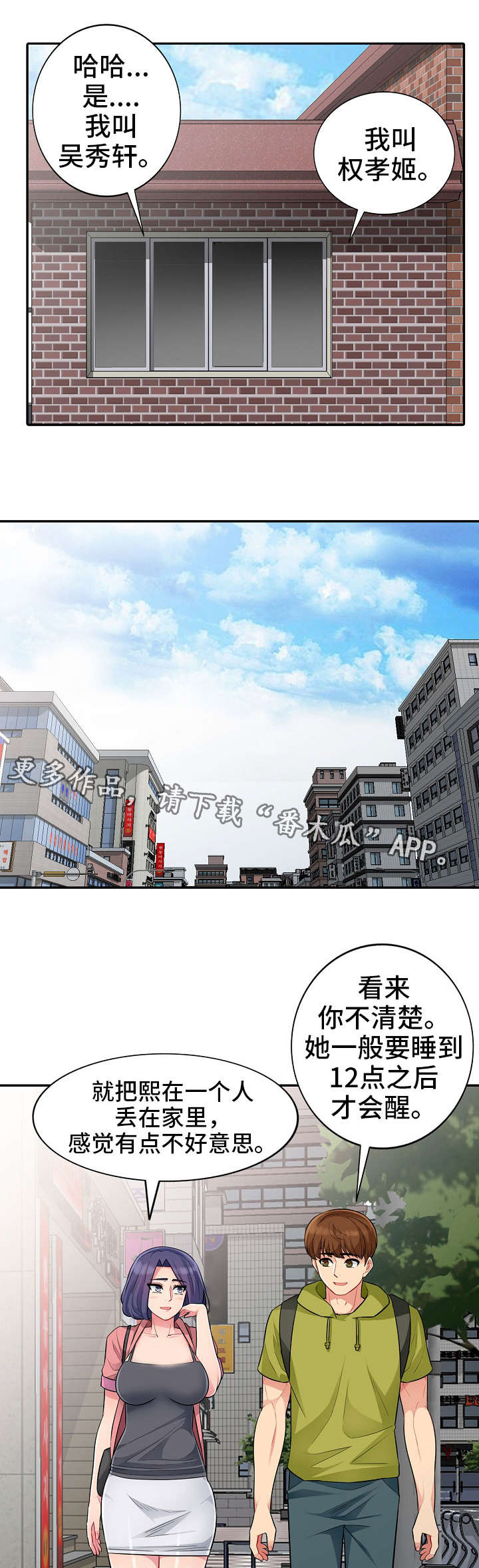 《共同目的》漫画最新章节第24章：请客免费下拉式在线观看章节第【10】张图片