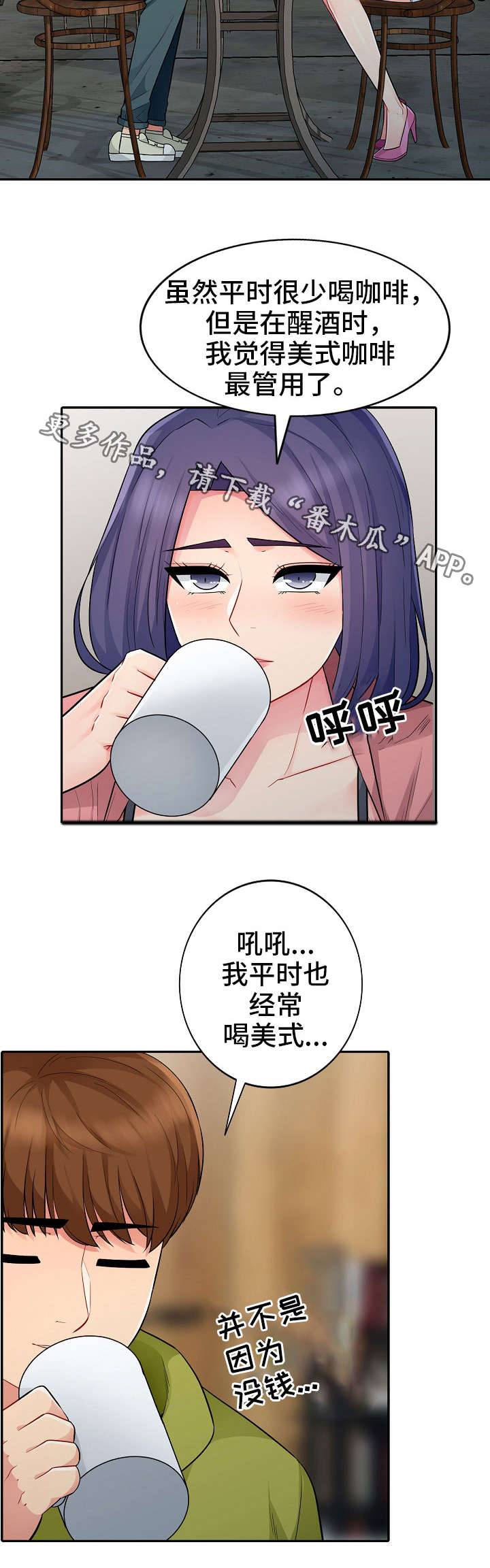 《共同目的》漫画最新章节第24章：请客免费下拉式在线观看章节第【6】张图片