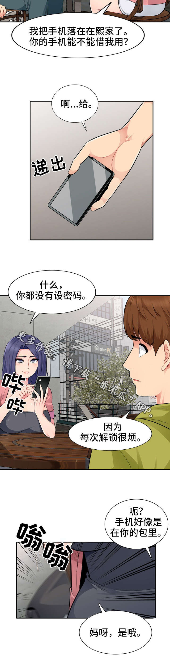 《共同目的》漫画最新章节第24章：请客免费下拉式在线观看章节第【2】张图片