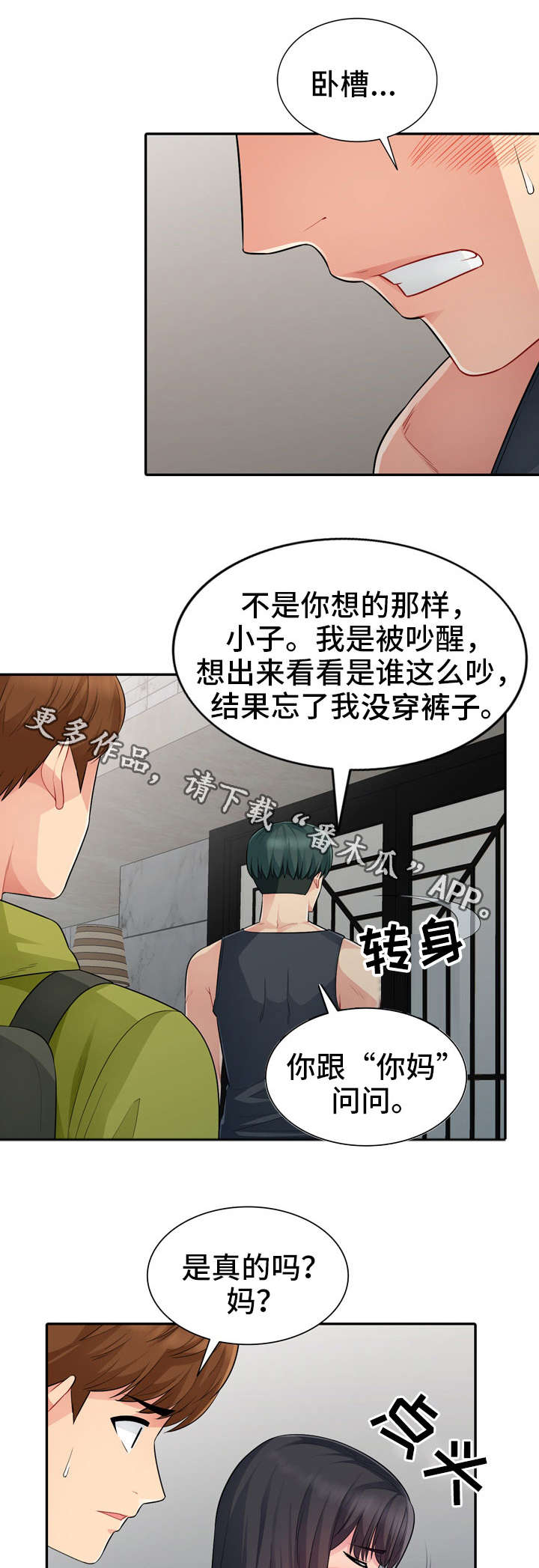 《共同目的》漫画最新章节第25章：离开免费下拉式在线观看章节第【2】张图片