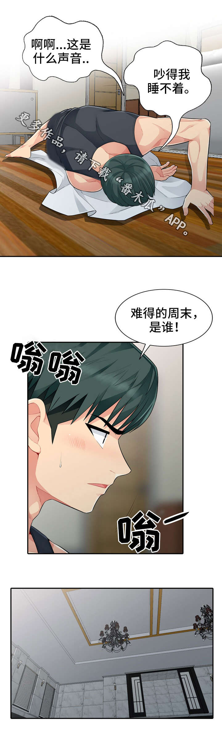 《共同目的》漫画最新章节第25章：离开免费下拉式在线观看章节第【9】张图片