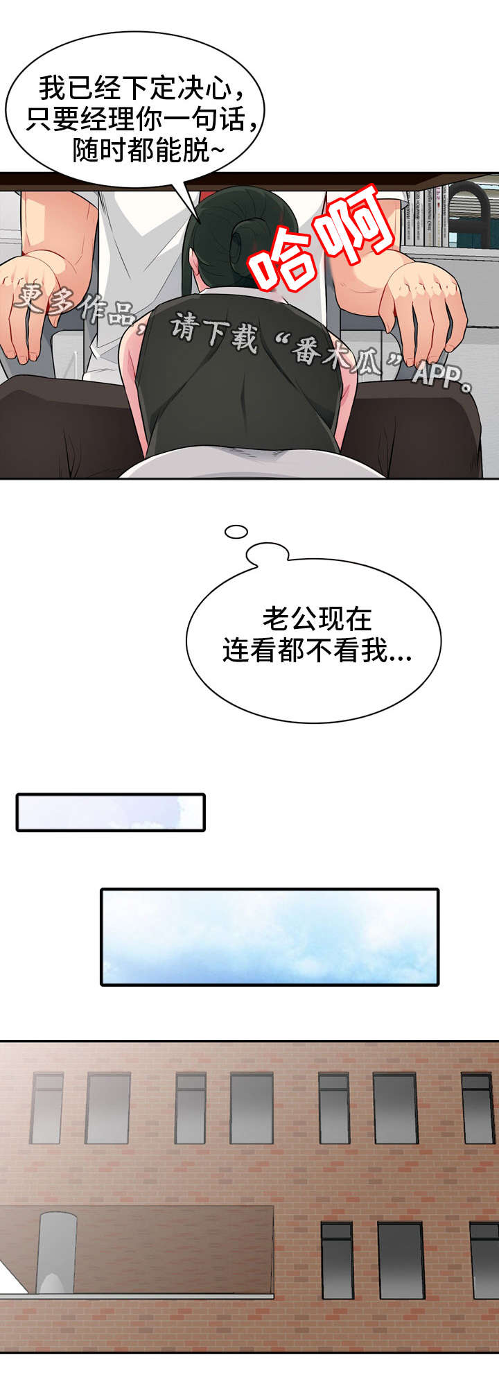 《共同目的》漫画最新章节第26章：办公室免费下拉式在线观看章节第【5】张图片