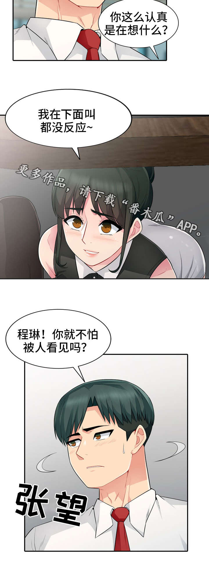 《共同目的》漫画最新章节第26章：办公室免费下拉式在线观看章节第【7】张图片