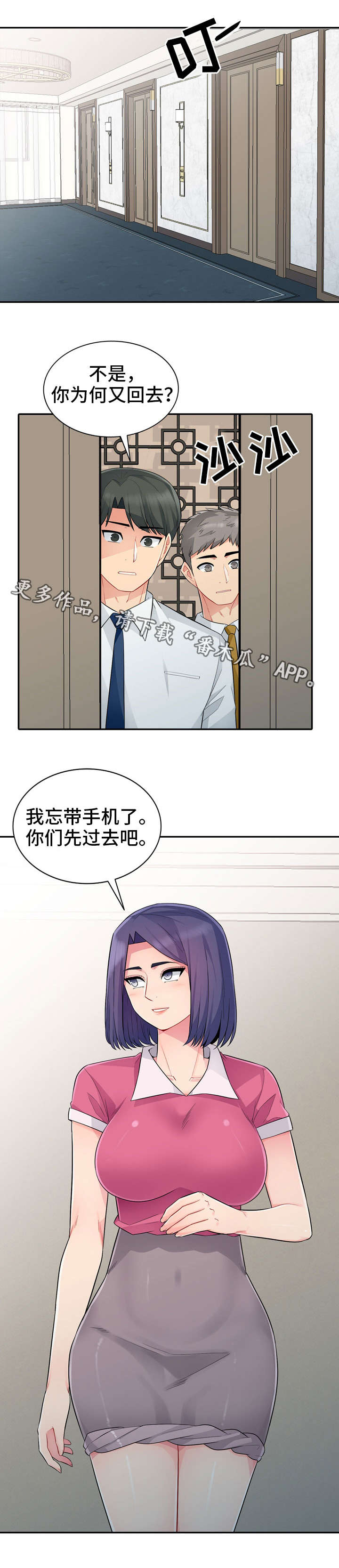 《共同目的》漫画最新章节第26章：办公室免费下拉式在线观看章节第【4】张图片