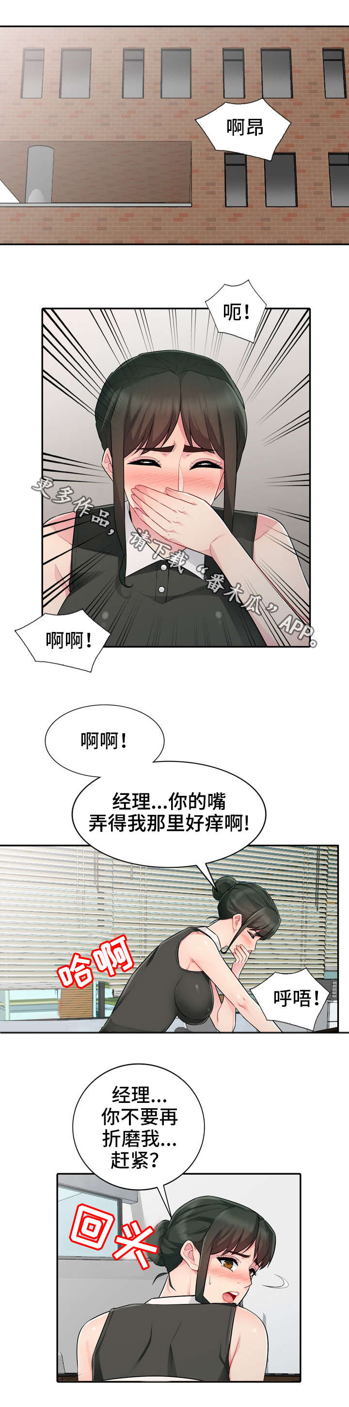 《共同目的》漫画最新章节第26章：办公室免费下拉式在线观看章节第【3】张图片