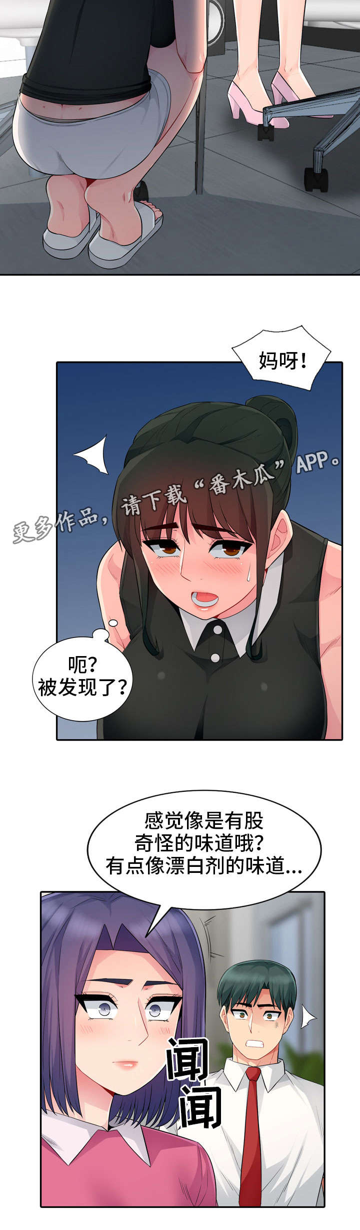 《共同目的》漫画最新章节第27章：联系免费下拉式在线观看章节第【5】张图片