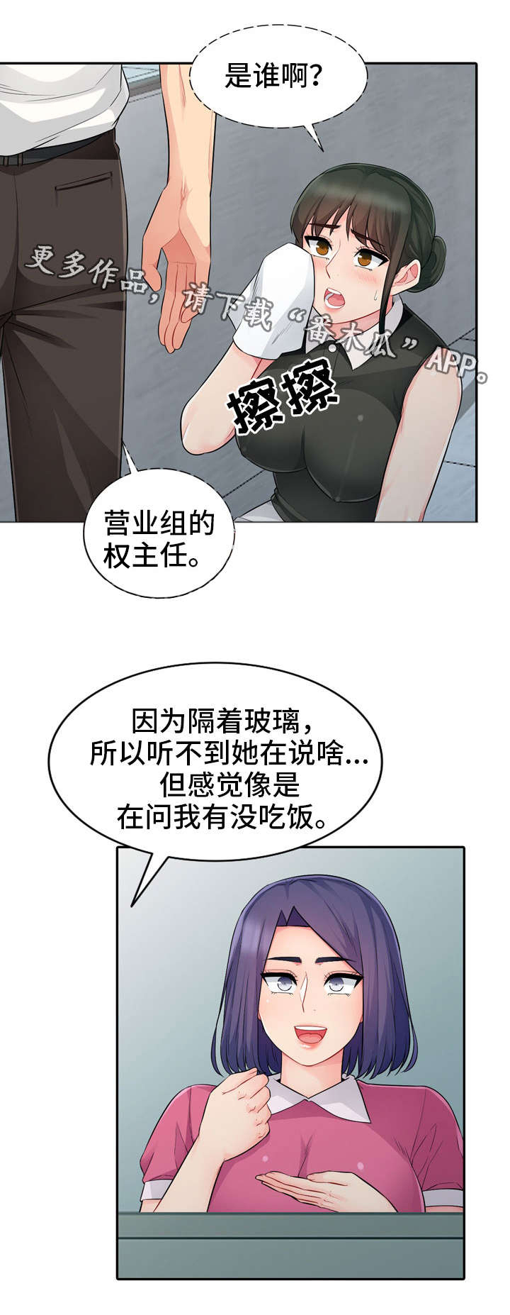 《共同目的》漫画最新章节第27章：联系免费下拉式在线观看章节第【9】张图片