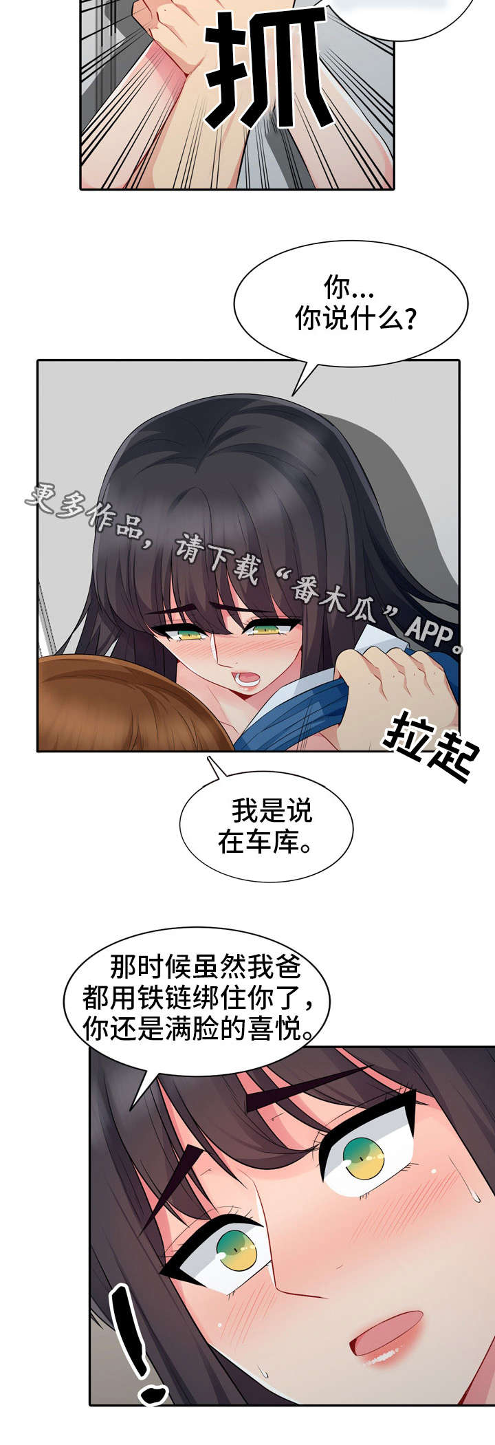 《共同目的》漫画最新章节第28章：坦言免费下拉式在线观看章节第【1】张图片