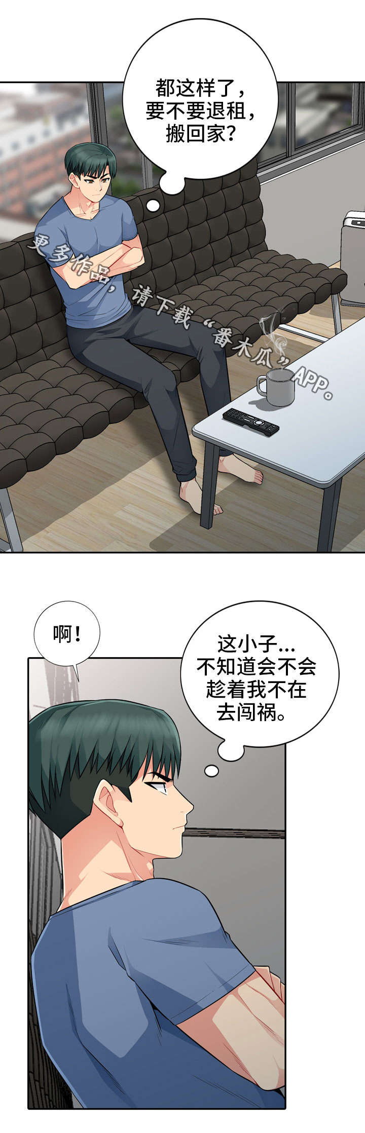 《共同目的》漫画最新章节第28章：坦言免费下拉式在线观看章节第【4】张图片