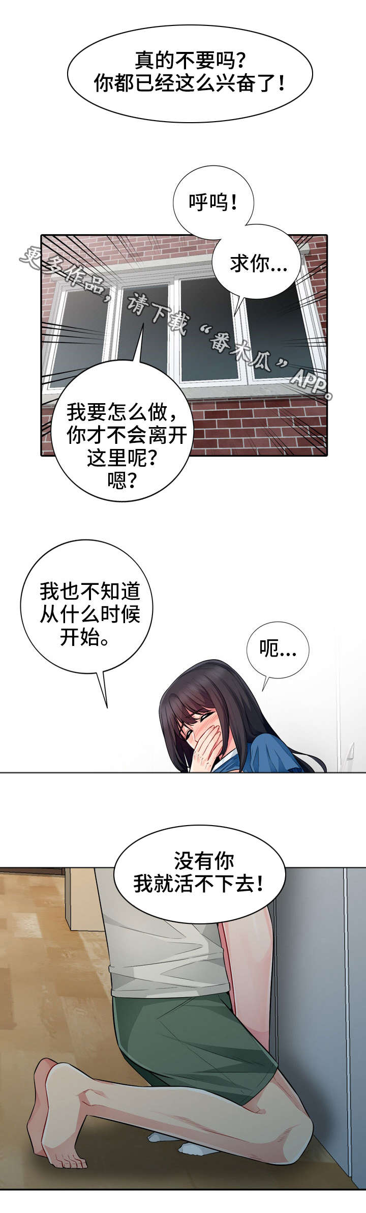 《共同目的》漫画最新章节第29章：妥协免费下拉式在线观看章节第【10】张图片