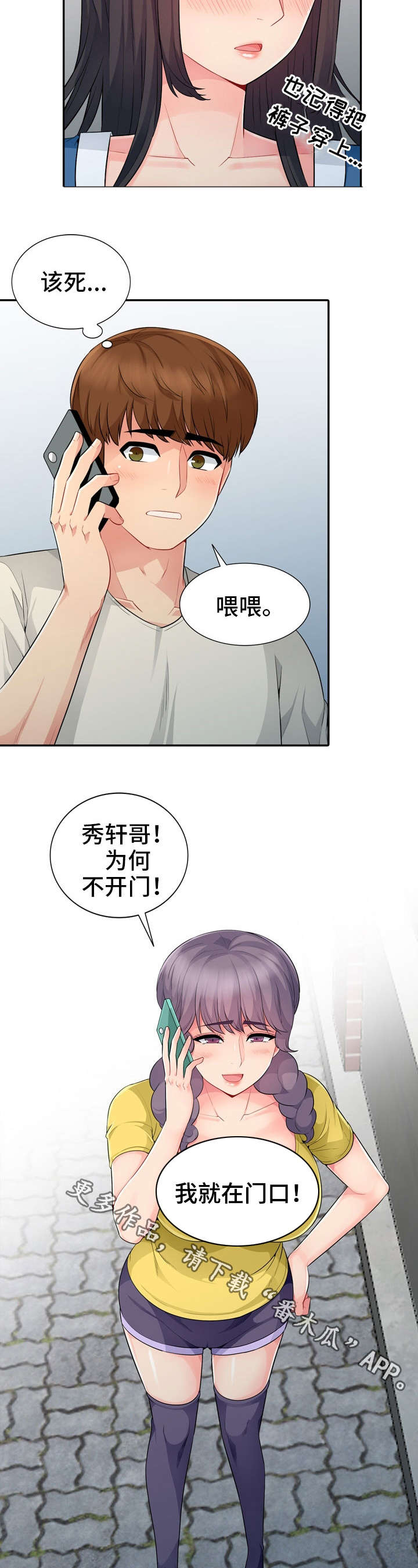 《共同目的》漫画最新章节第29章：妥协免费下拉式在线观看章节第【2】张图片