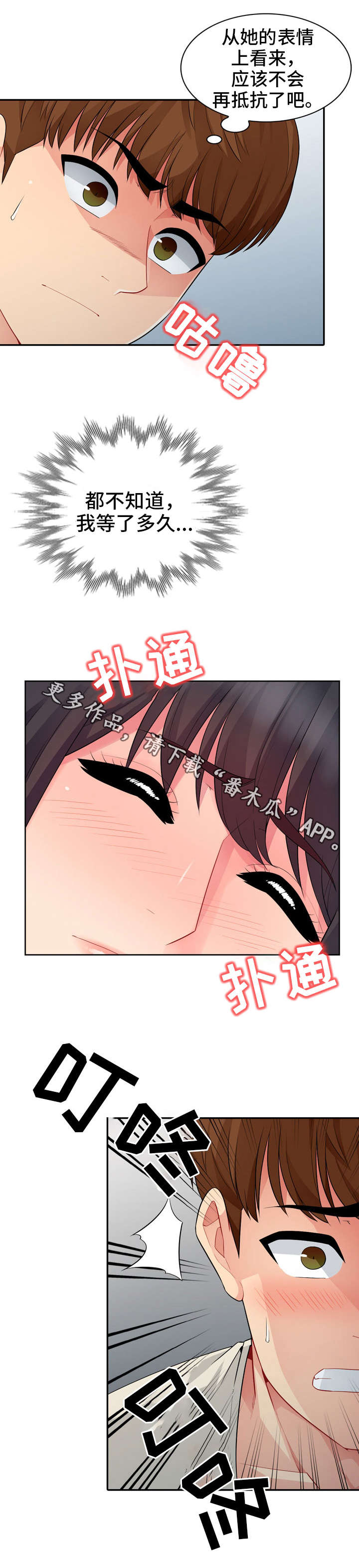 《共同目的》漫画最新章节第29章：妥协免费下拉式在线观看章节第【5】张图片