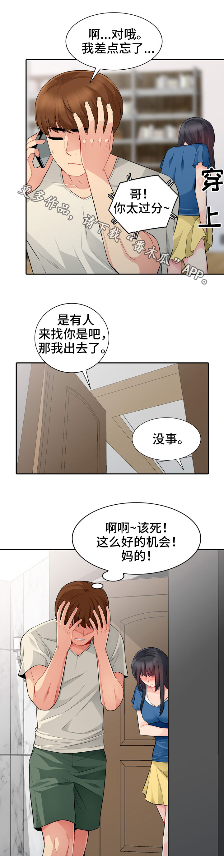 《共同目的》漫画最新章节第30章：拜访免费下拉式在线观看章节第【8】张图片