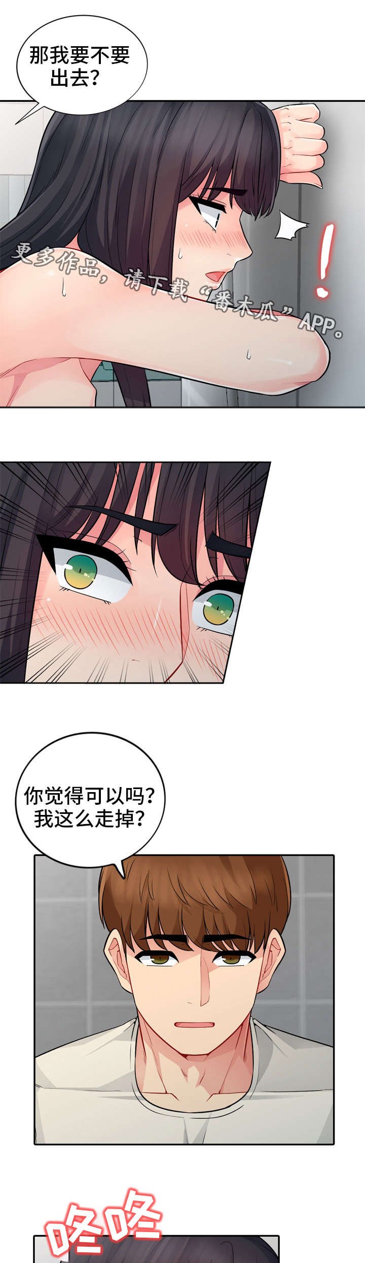 《共同目的》漫画最新章节第31章：继续免费下拉式在线观看章节第【2】张图片