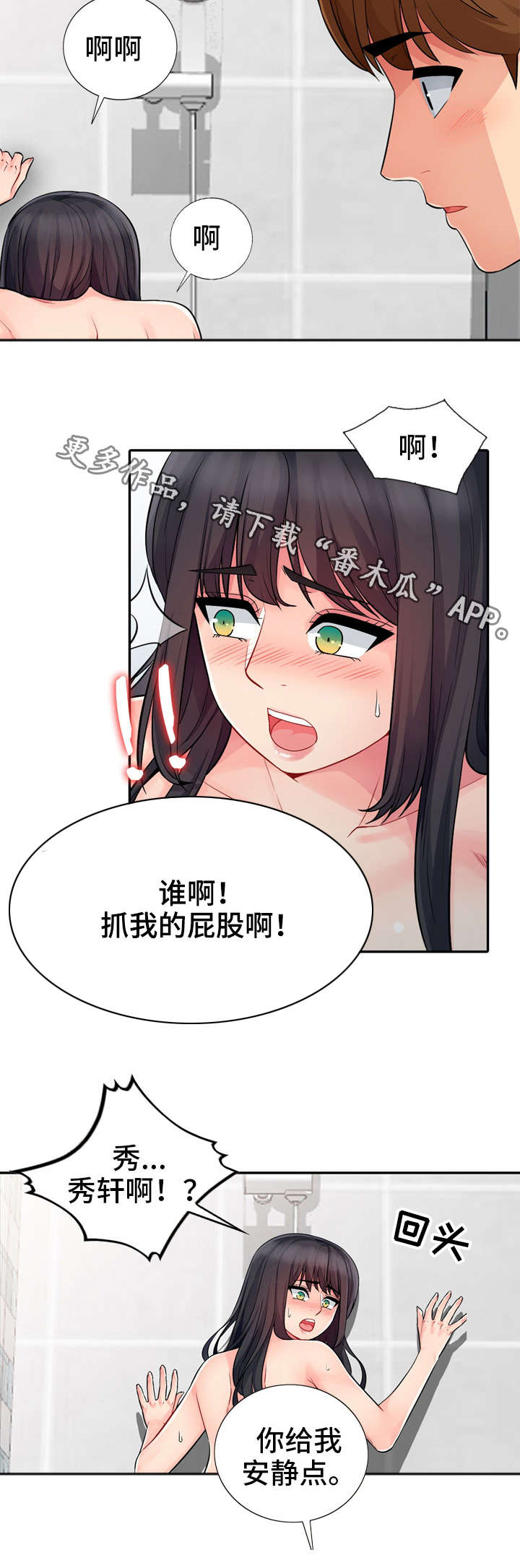 《共同目的》漫画最新章节第31章：继续免费下拉式在线观看章节第【4】张图片