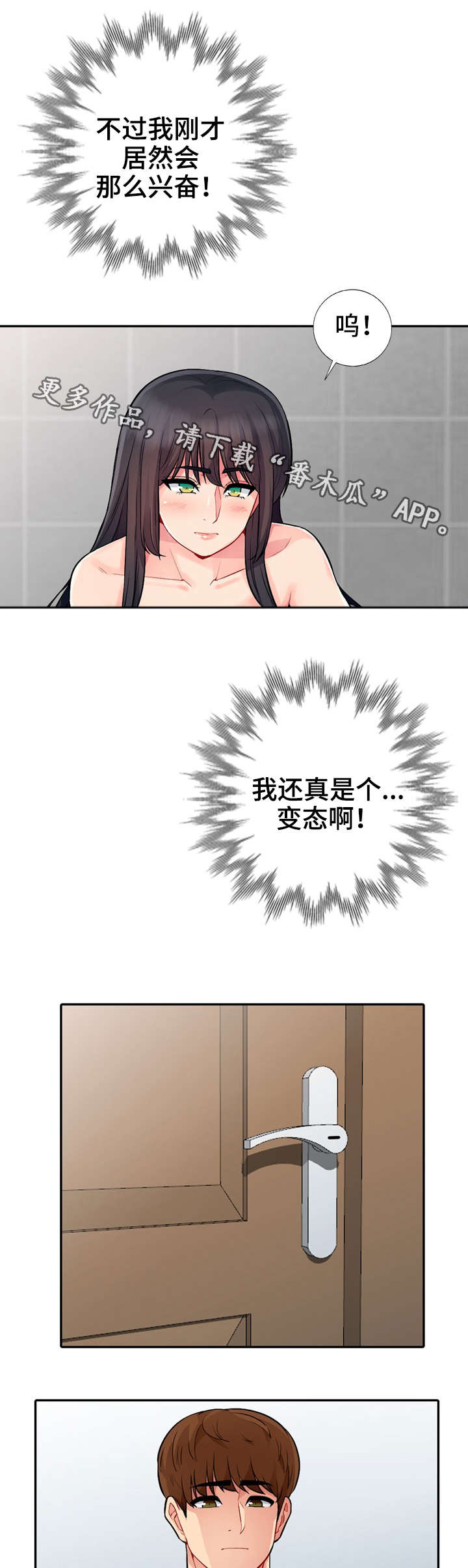 《共同目的》漫画最新章节第31章：继续免费下拉式在线观看章节第【6】张图片