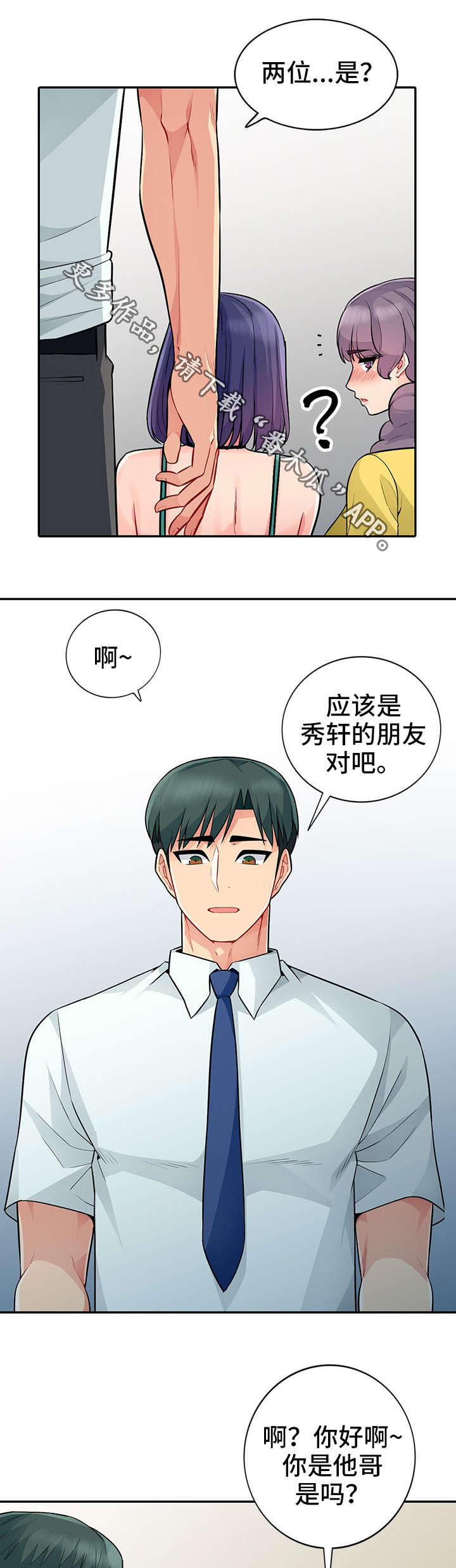 《共同目的》漫画最新章节第32章：堕落免费下拉式在线观看章节第【10】张图片