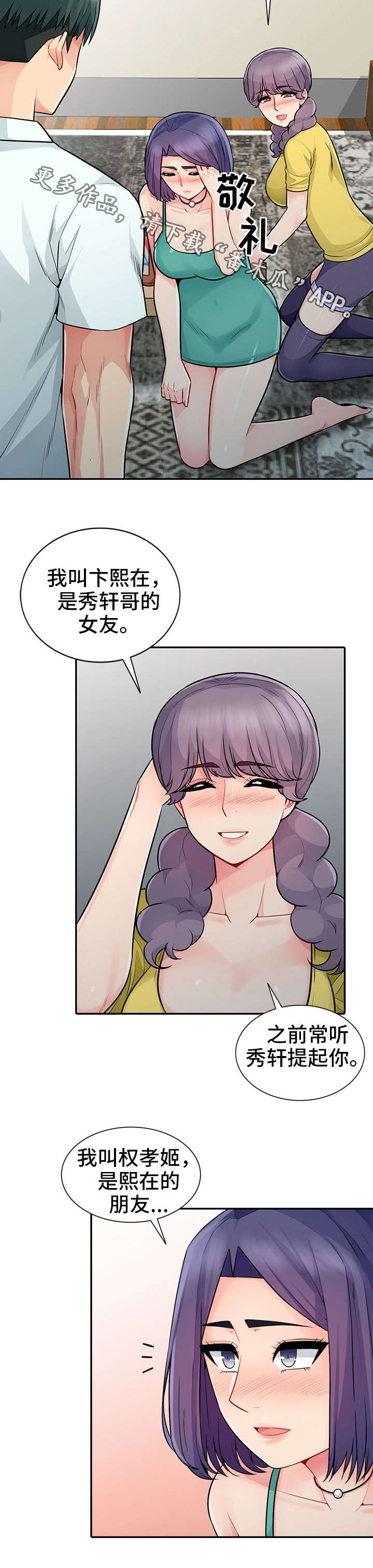 《共同目的》漫画最新章节第32章：堕落免费下拉式在线观看章节第【9】张图片