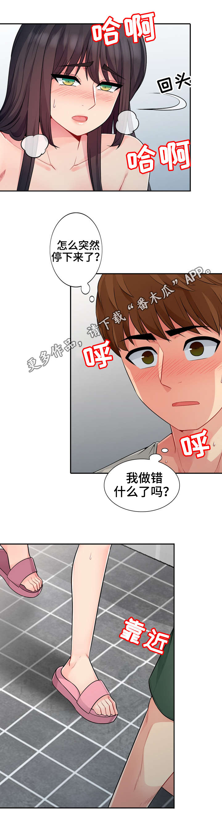 《共同目的》漫画最新章节第32章：堕落免费下拉式在线观看章节第【2】张图片