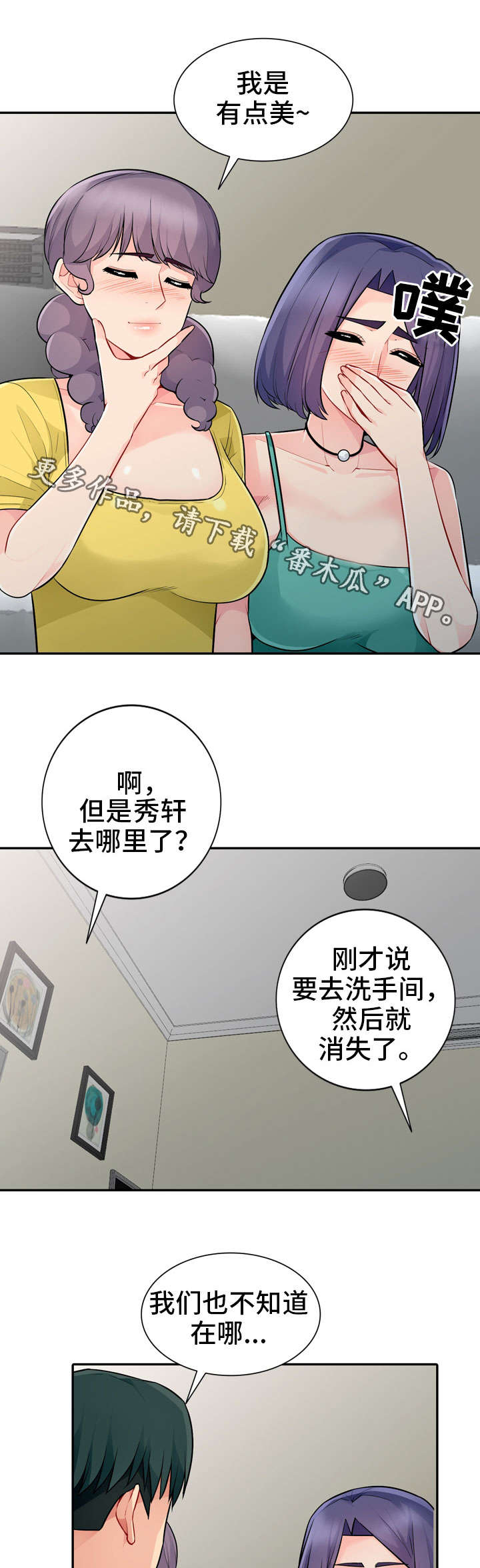 《共同目的》漫画最新章节第32章：堕落免费下拉式在线观看章节第【6】张图片