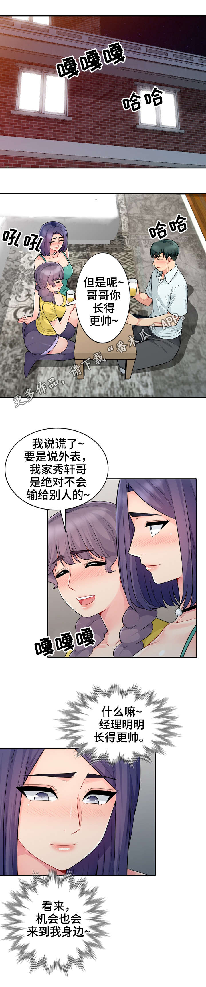 《共同目的》漫画最新章节第33章：寻找免费下拉式在线观看章节第【7】张图片