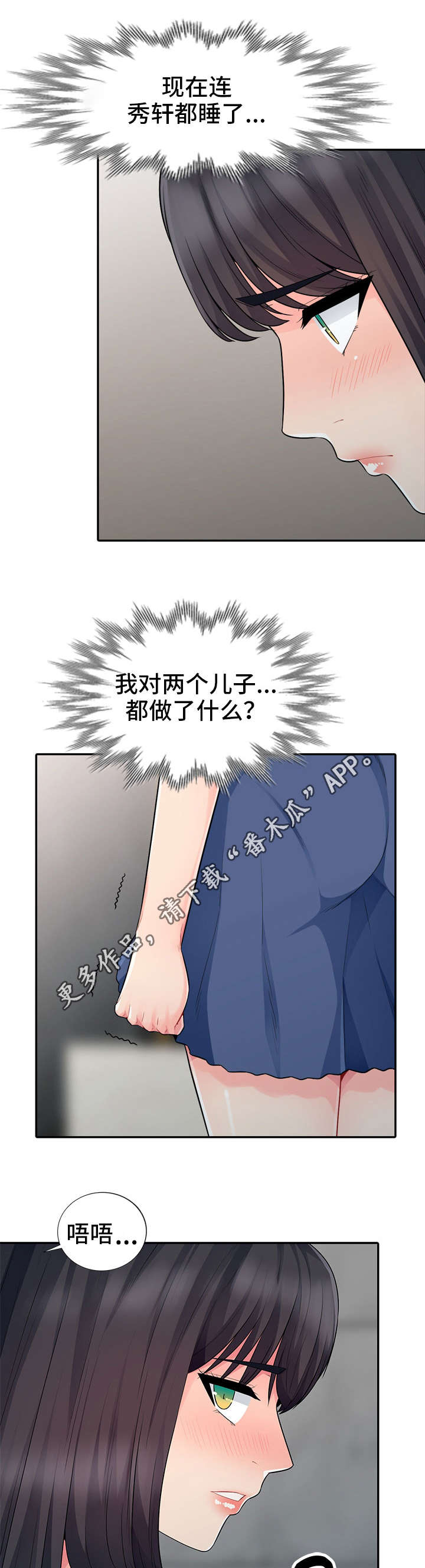 《共同目的》漫画最新章节第34章：窥视免费下拉式在线观看章节第【3】张图片