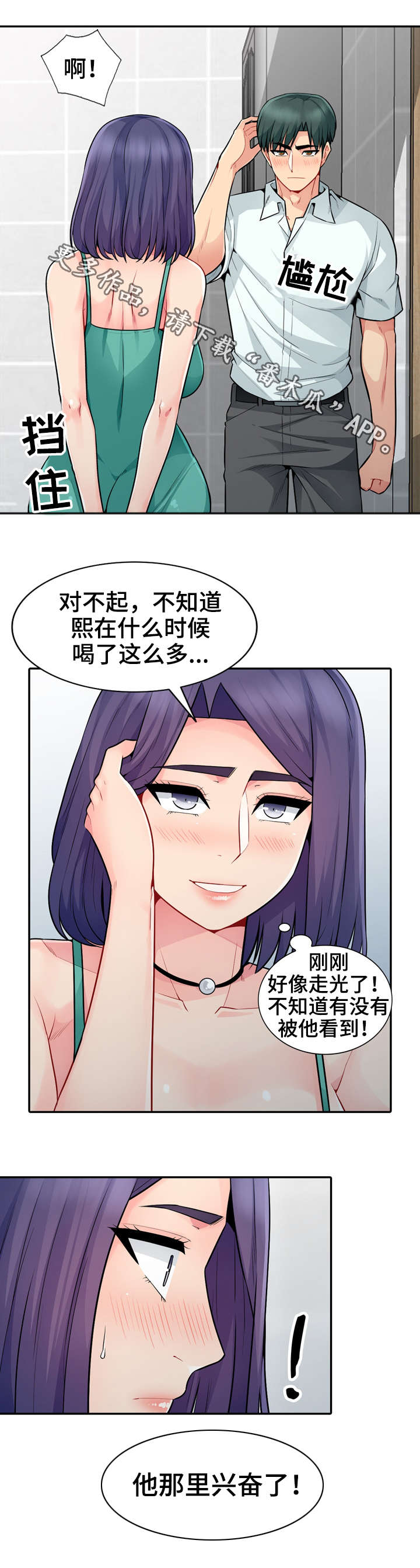 《共同目的》漫画最新章节第34章：窥视免费下拉式在线观看章节第【10】张图片