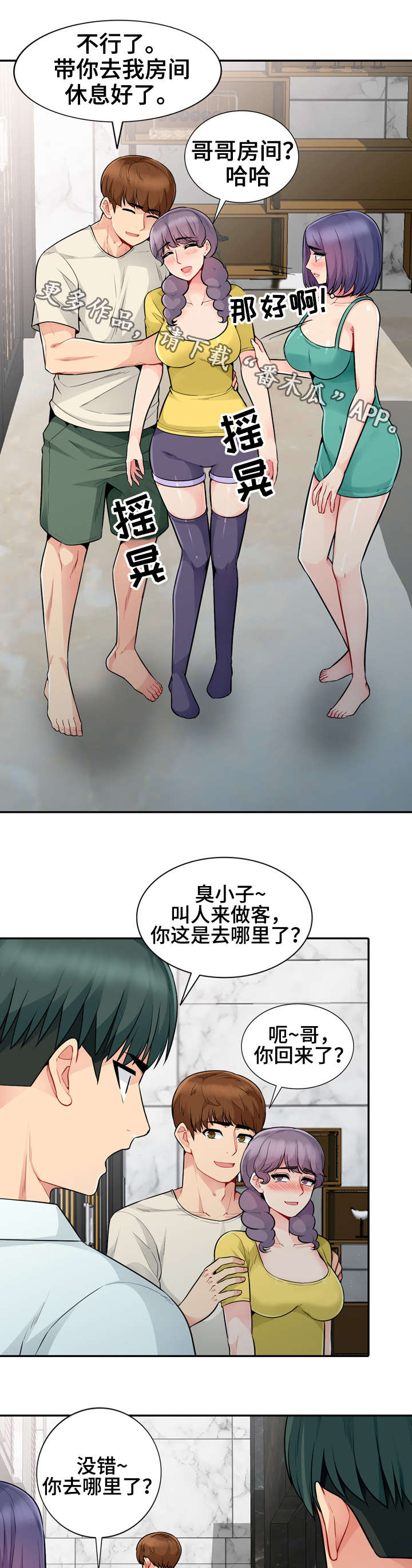 《共同目的》漫画最新章节第34章：窥视免费下拉式在线观看章节第【6】张图片