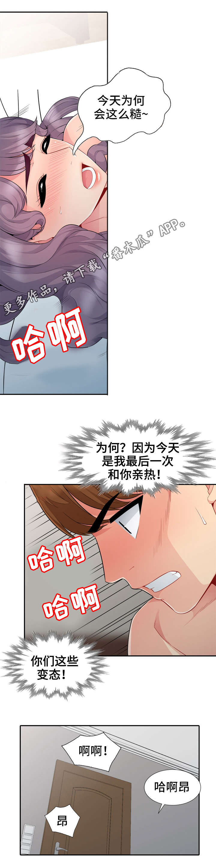 《共同目的》漫画最新章节第35章：消失免费下拉式在线观看章节第【5】张图片