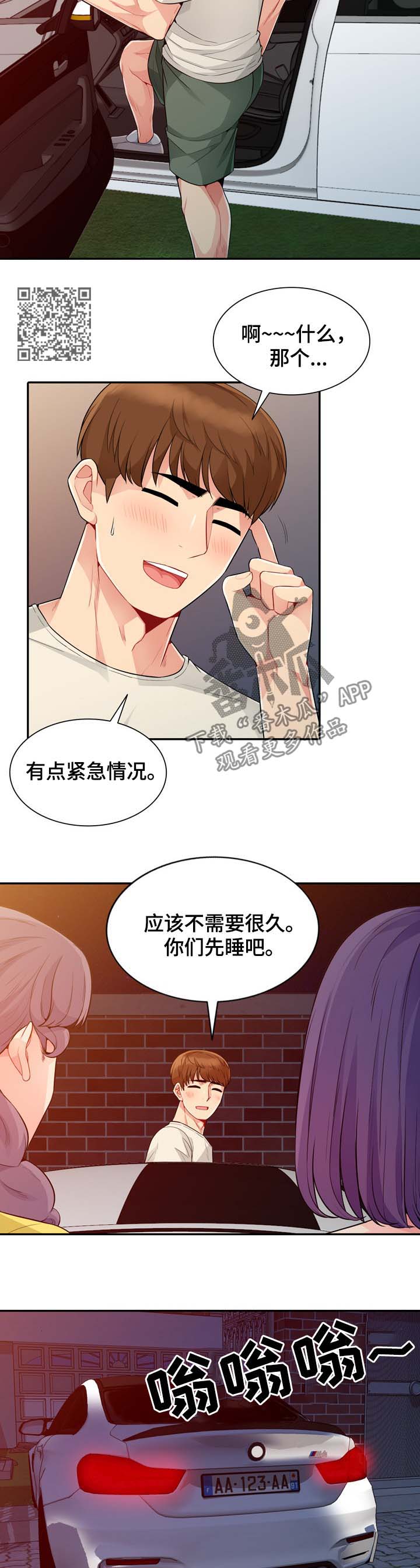 《共同目的》漫画最新章节第36章：发现免费下拉式在线观看章节第【6】张图片