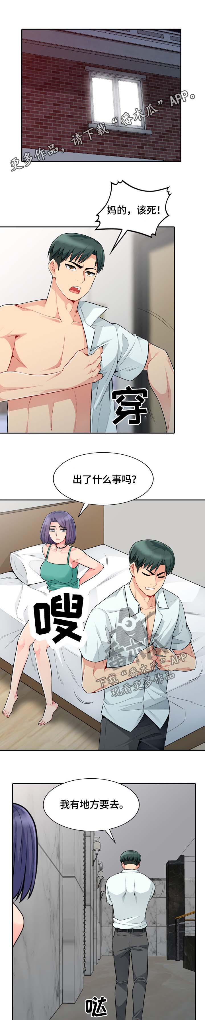 《共同目的》漫画最新章节第36章：发现免费下拉式在线观看章节第【12】张图片