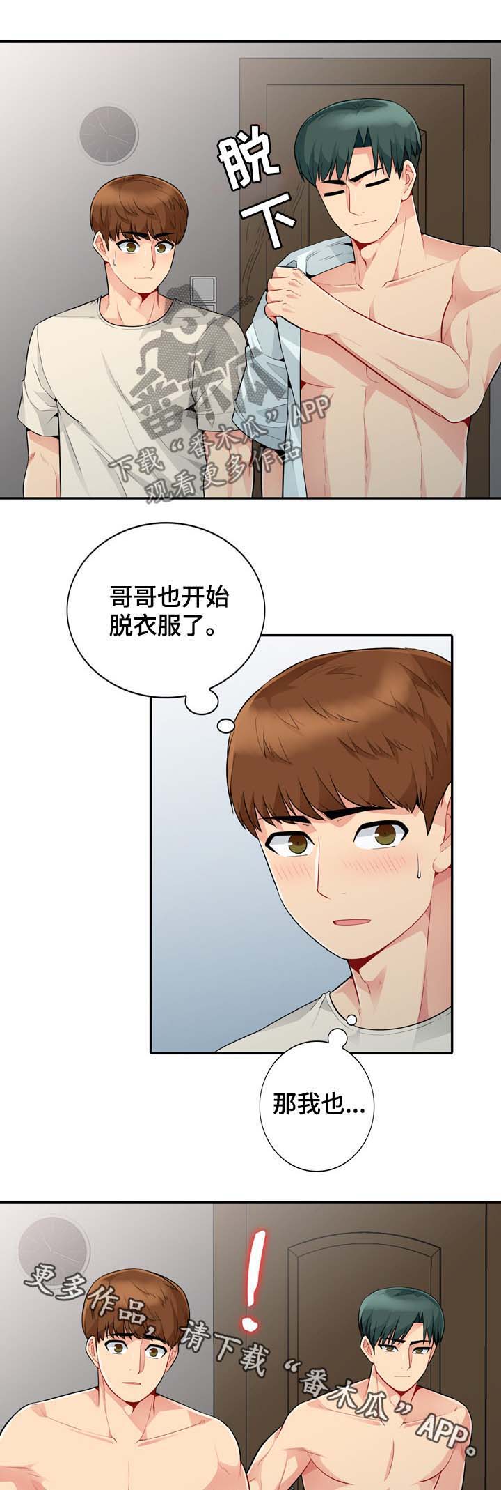 《共同目的》漫画最新章节第37章：回家免费下拉式在线观看章节第【2】张图片