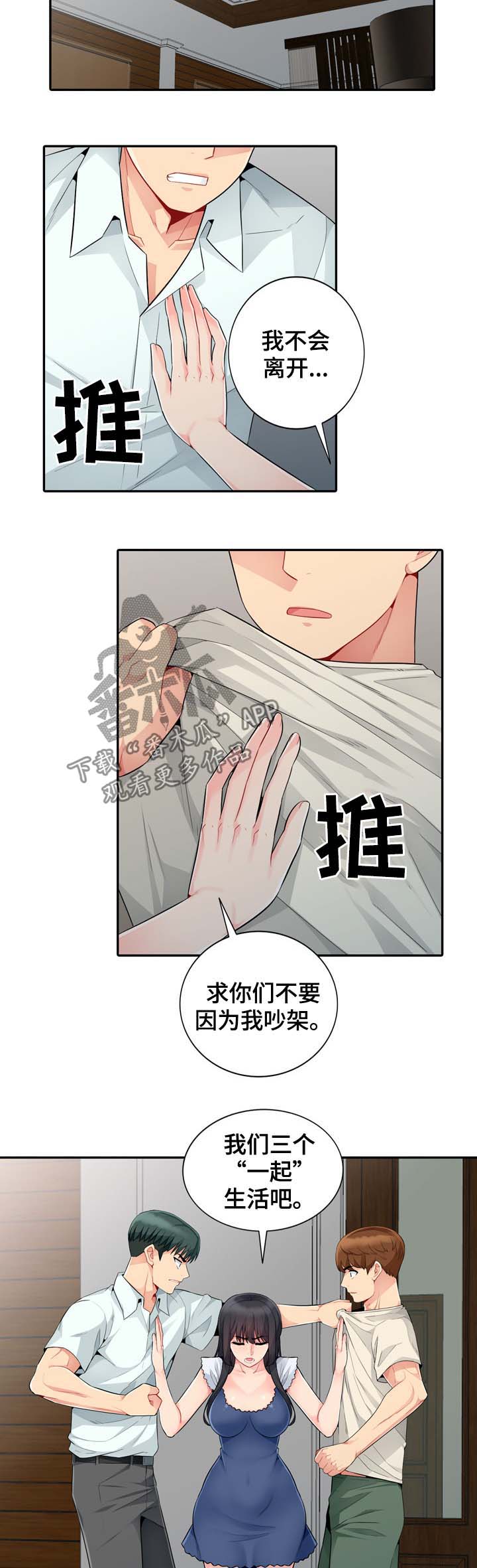 《共同目的》漫画最新章节第37章：回家免费下拉式在线观看章节第【10】张图片