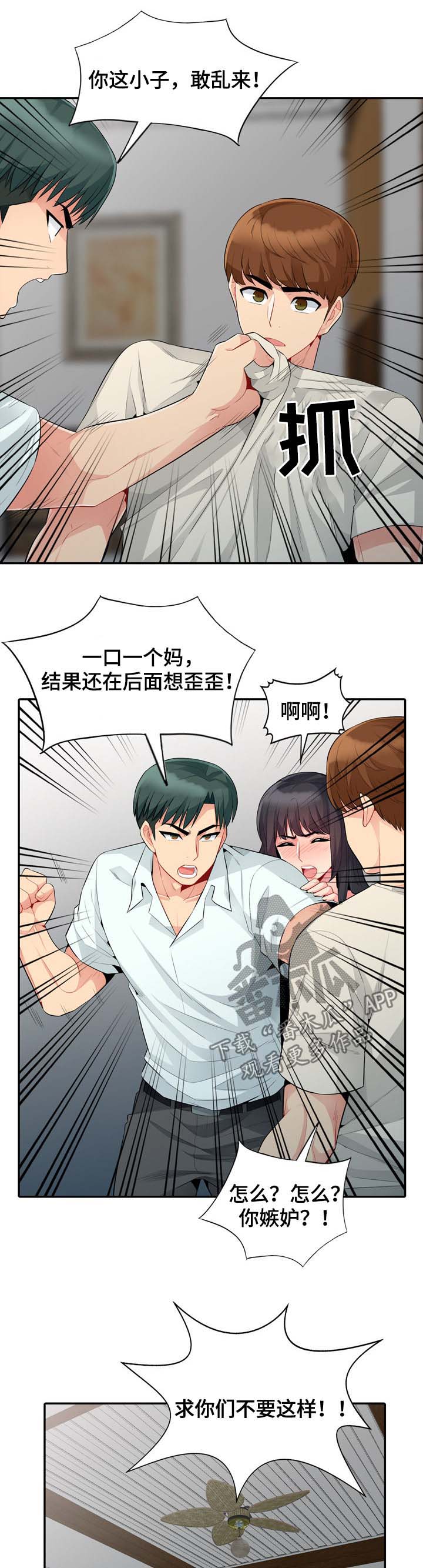 《共同目的》漫画最新章节第37章：回家免费下拉式在线观看章节第【11】张图片