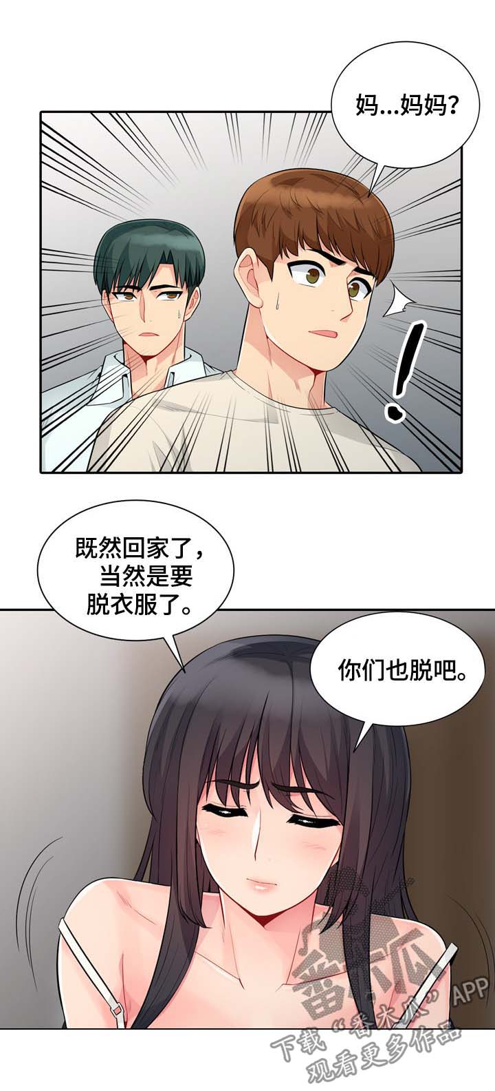 《共同目的》漫画最新章节第37章：回家免费下拉式在线观看章节第【3】张图片