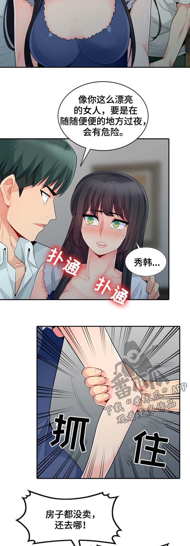 《共同目的》漫画最新章节第37章：回家免费下拉式在线观看章节第【13】张图片