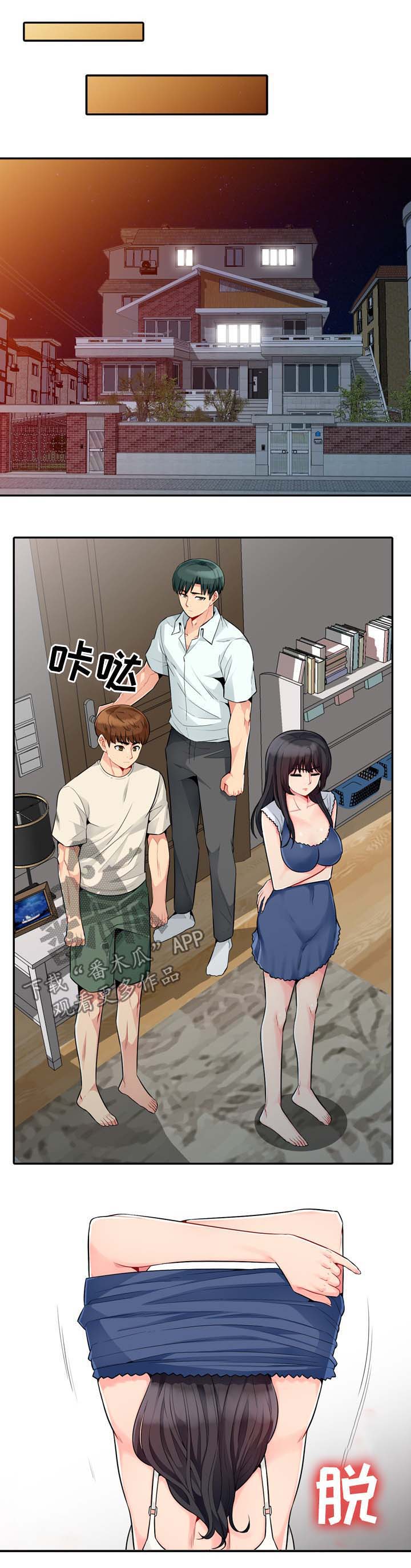 《共同目的》漫画最新章节第37章：回家免费下拉式在线观看章节第【4】张图片