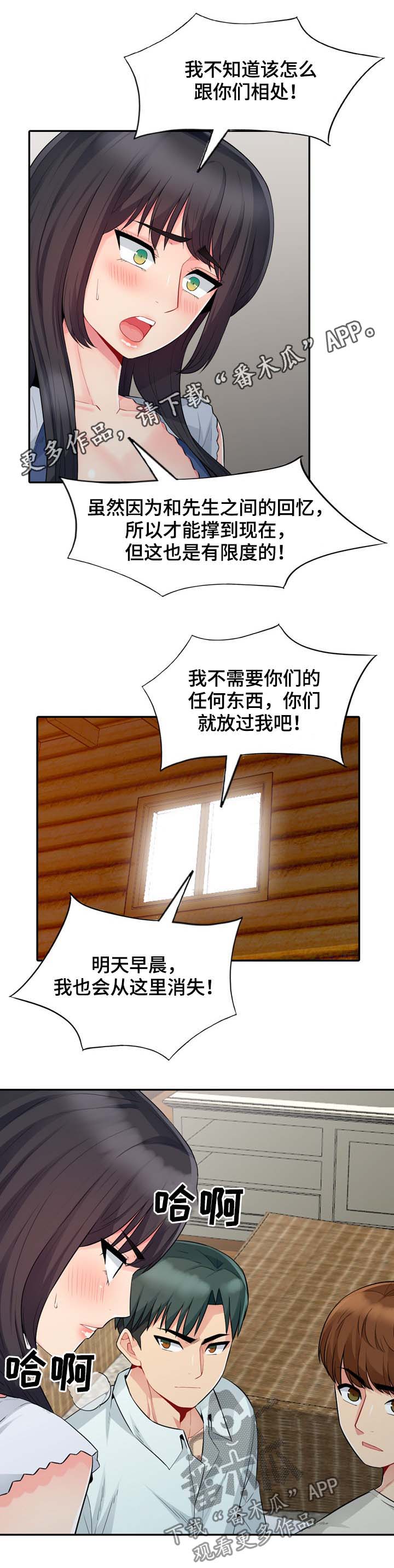 《共同目的》漫画最新章节第37章：回家免费下拉式在线观看章节第【15】张图片