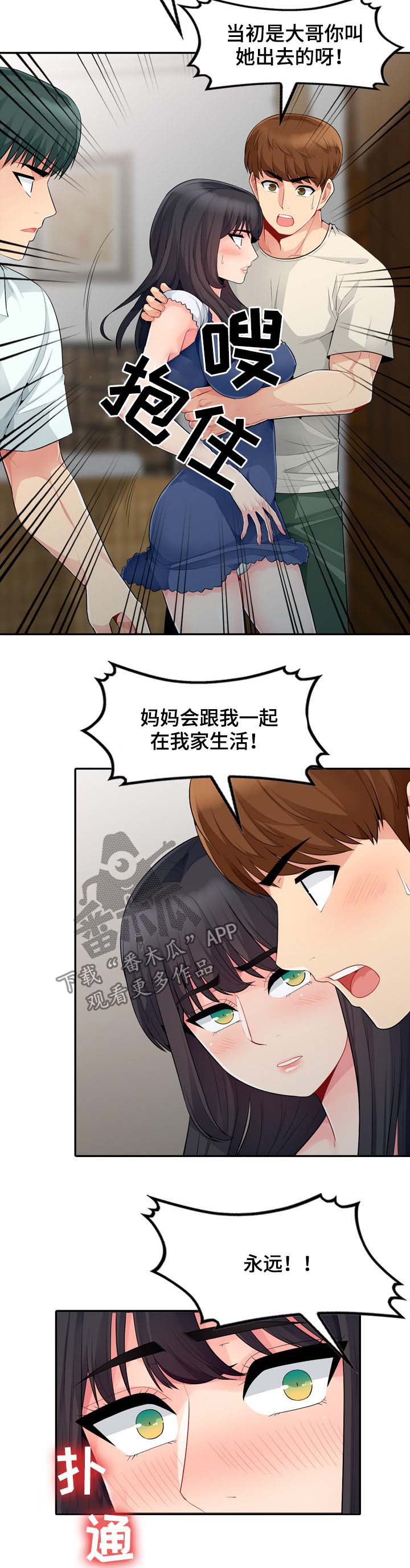 《共同目的》漫画最新章节第37章：回家免费下拉式在线观看章节第【12】张图片