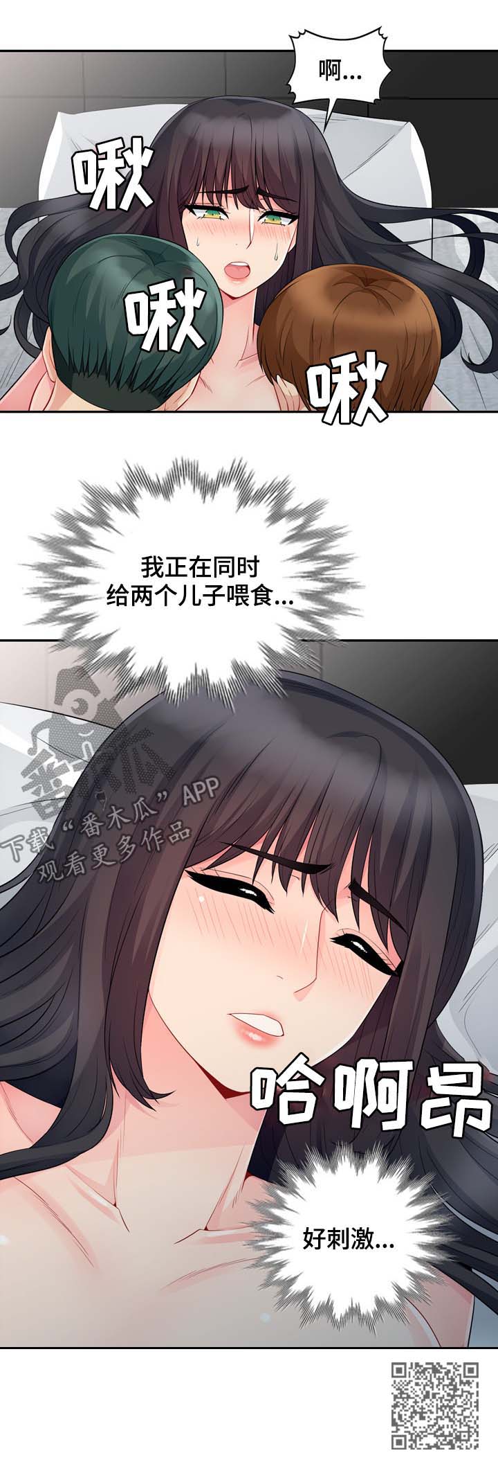 《共同目的》漫画最新章节第38章：声音免费下拉式在线观看章节第【8】张图片