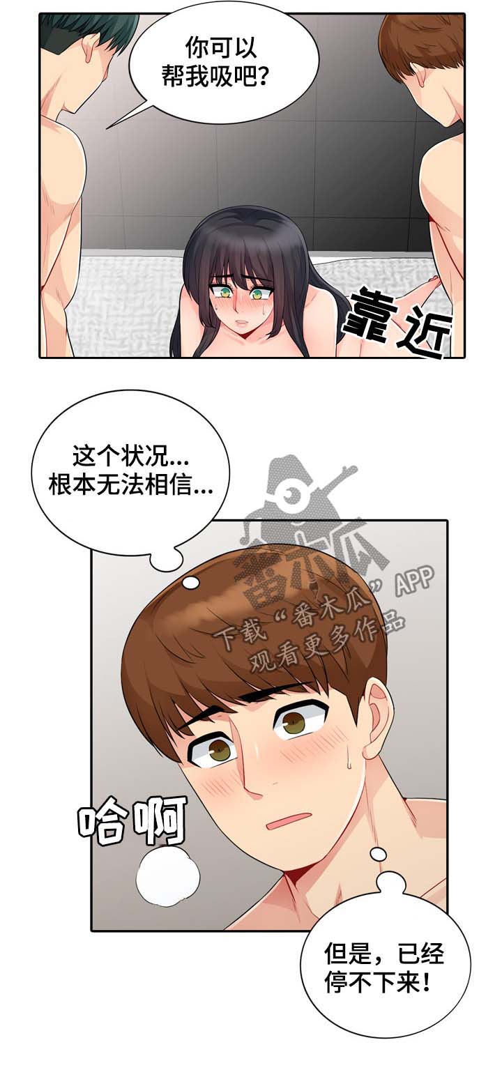 《共同目的》漫画最新章节第38章：声音免费下拉式在线观看章节第【2】张图片