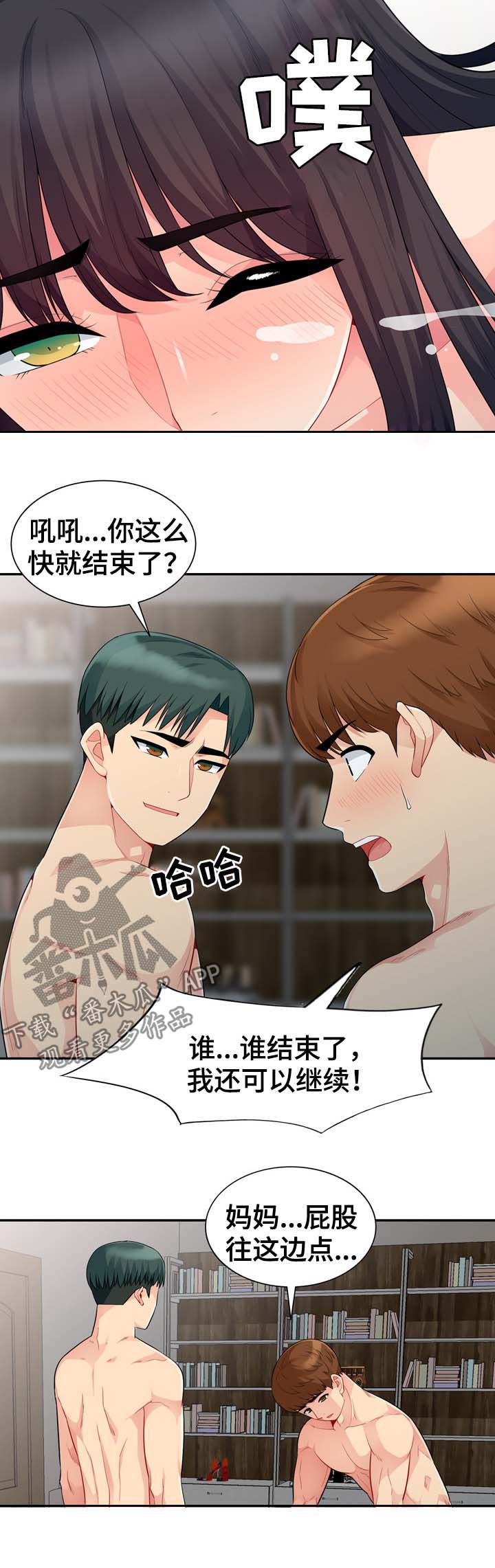 《共同目的》漫画最新章节第39章：看一眼免费下拉式在线观看章节第【13】张图片