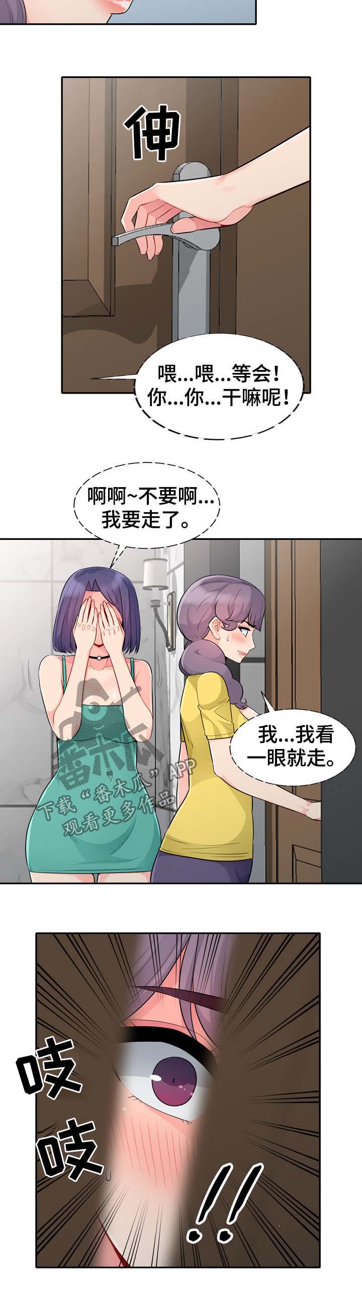 《共同目的》漫画最新章节第39章：看一眼免费下拉式在线观看章节第【2】张图片