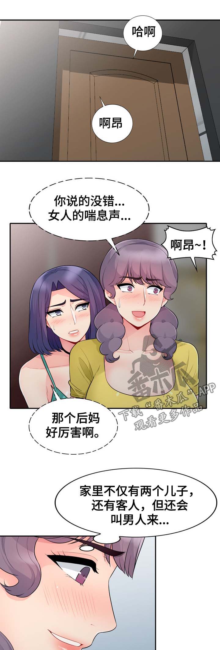 《共同目的》漫画最新章节第39章：看一眼免费下拉式在线观看章节第【3】张图片