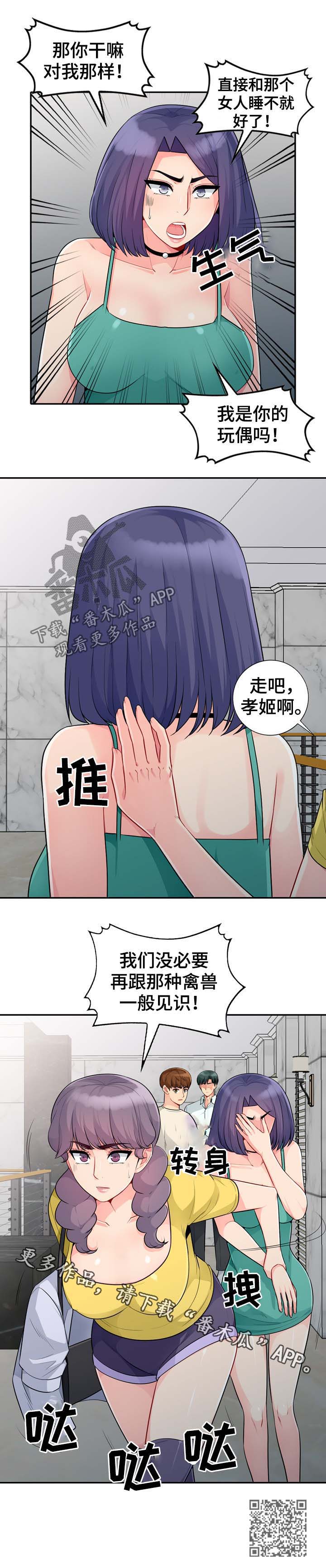 《共同目的》漫画最新章节第40章：出去免费下拉式在线观看章节第【1】张图片