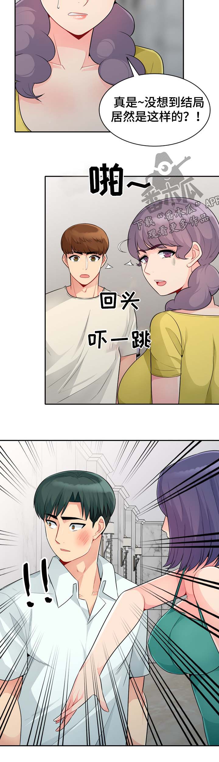 《共同目的》漫画最新章节第40章：出去免费下拉式在线观看章节第【2】张图片